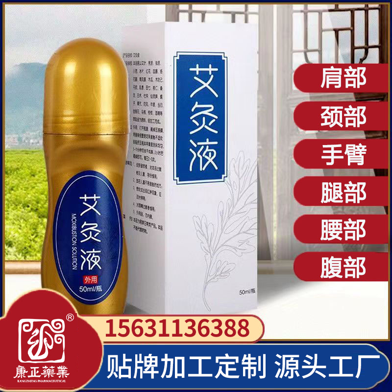 hb火博.草本滚珠艾 灸液60g